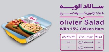 تصویر 2 از قیمت خرید سالاد الویه مرغ 400 گرمی به فا + فروش عمده